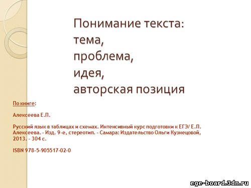 Интерактивная доска, русский язык, ЕГЭ, 2014, ppt, notebook, SMART, Понимание текста