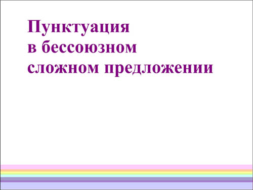 Интерактивная доска, русский язык, ЕГЭ, 2014, ppt, notebook, SMART, Пунктуация