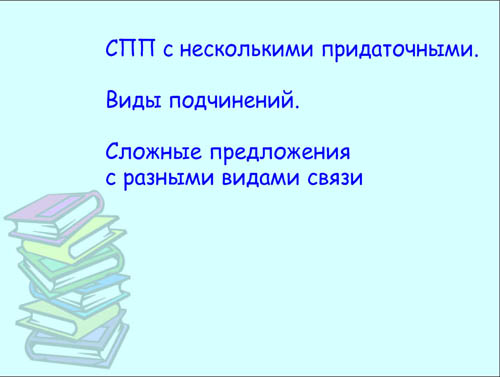 Интерактивная доска, русский язык, ЕГЭ, 2014, ppt, notebook, SMART, СПП