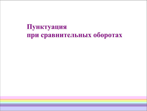 Интерактивная доска, русский язык, ЕГЭ, 2014, ppt, notebook, SMART, Пунктуация