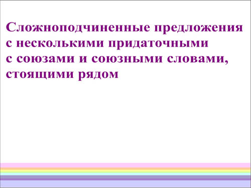 Интерактивная доска, русский язык, ЕГЭ, 2014, ppt, notebook, SMART, Сложноподчиненное предложение