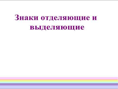 Интерактивная доска, русский язык, ЕГЭ, 2014, ppt, notebook, SMART, Отделяющие и выделяющие